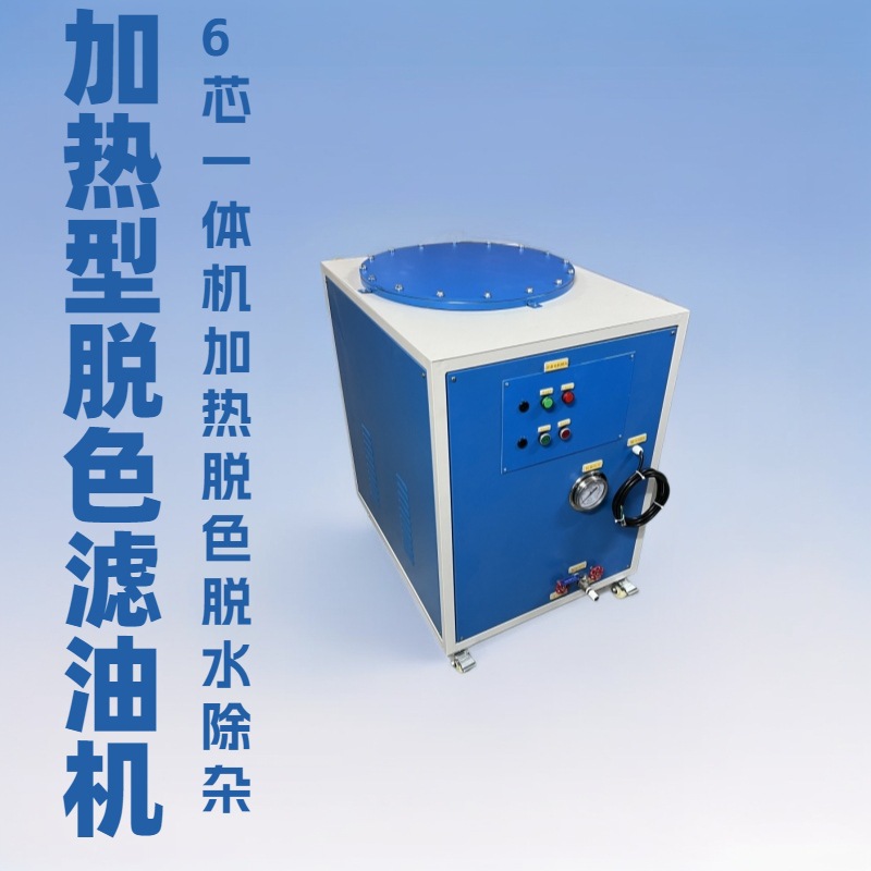 高精密脱色滤油机加热型脱色再生滤油机超精密过滤机TS-R8一体机