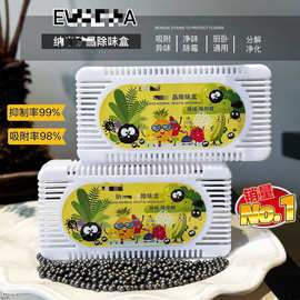 na米.矿jing除味盒【50g/盒】-zzx