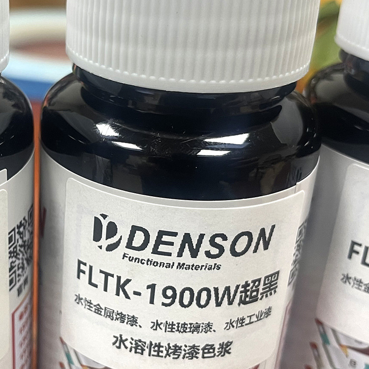 水溶性色浆超黑