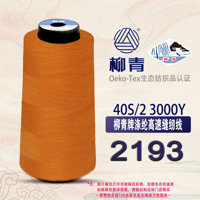 오렌지 402-2193 * 재봉 실