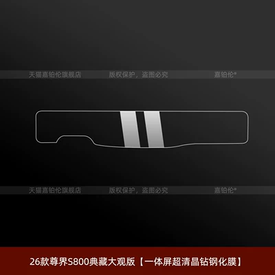 accessories for the Zunjie S800: dashboard — Car interior film - 26-models-of-the-zunjie-s800-collectors-edition-integrated-screen-ultra-clear-crystal-diamond-tempered-film