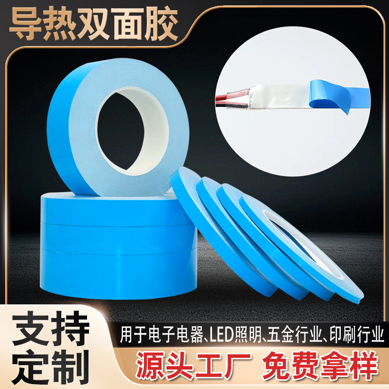 Thermal double-sided adhesive LED panel light bonding fixed blue tape mold aluminum substrate thermal tape wholesale