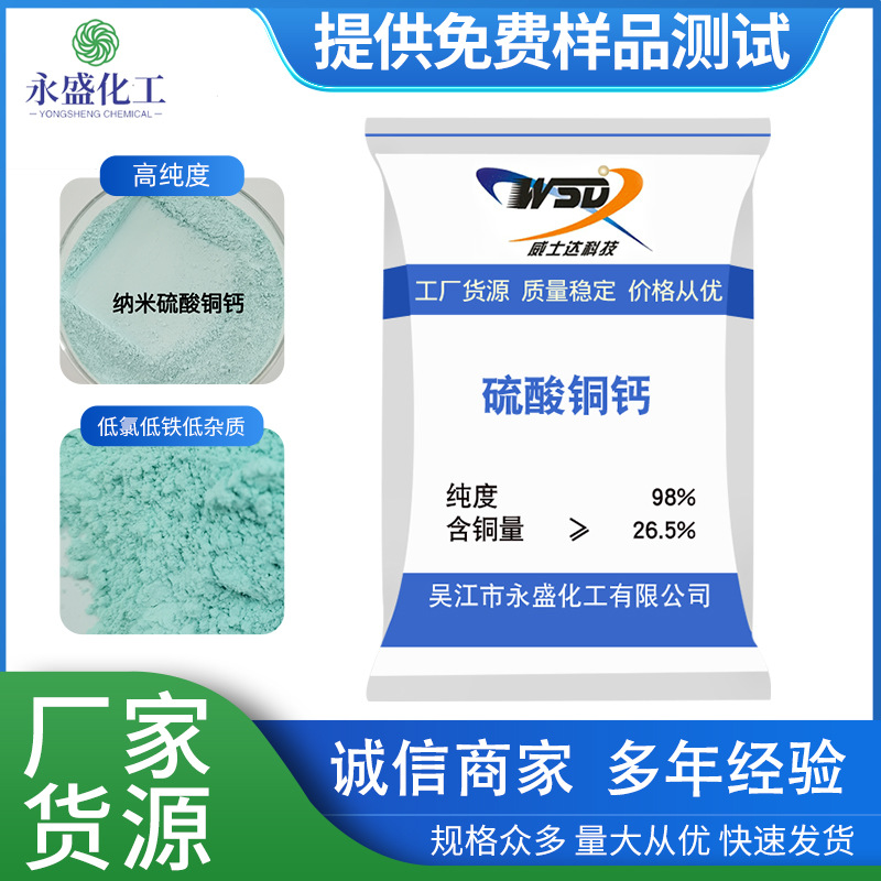 硫酸铜钙农用98%高纯度硫酸铜钙柑橘疮痂病腐烂病霜霉病杀真菌剂