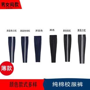 [Thin Collection] Sports Pants for Boys and Girls Pure Color Two-Bar Three-Bar Girls Navy Blue Primary School Uniform Pants