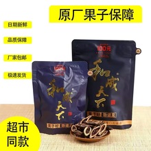 （超市拿货有利润）和成天下枸杞槟榔30/50/100扫码红包新鲜批发