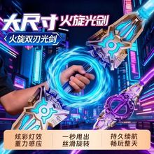 抖音新款火旋剑双刃伸缩光剑旋转出刃七彩灯光炫酷激光剑玩具批发