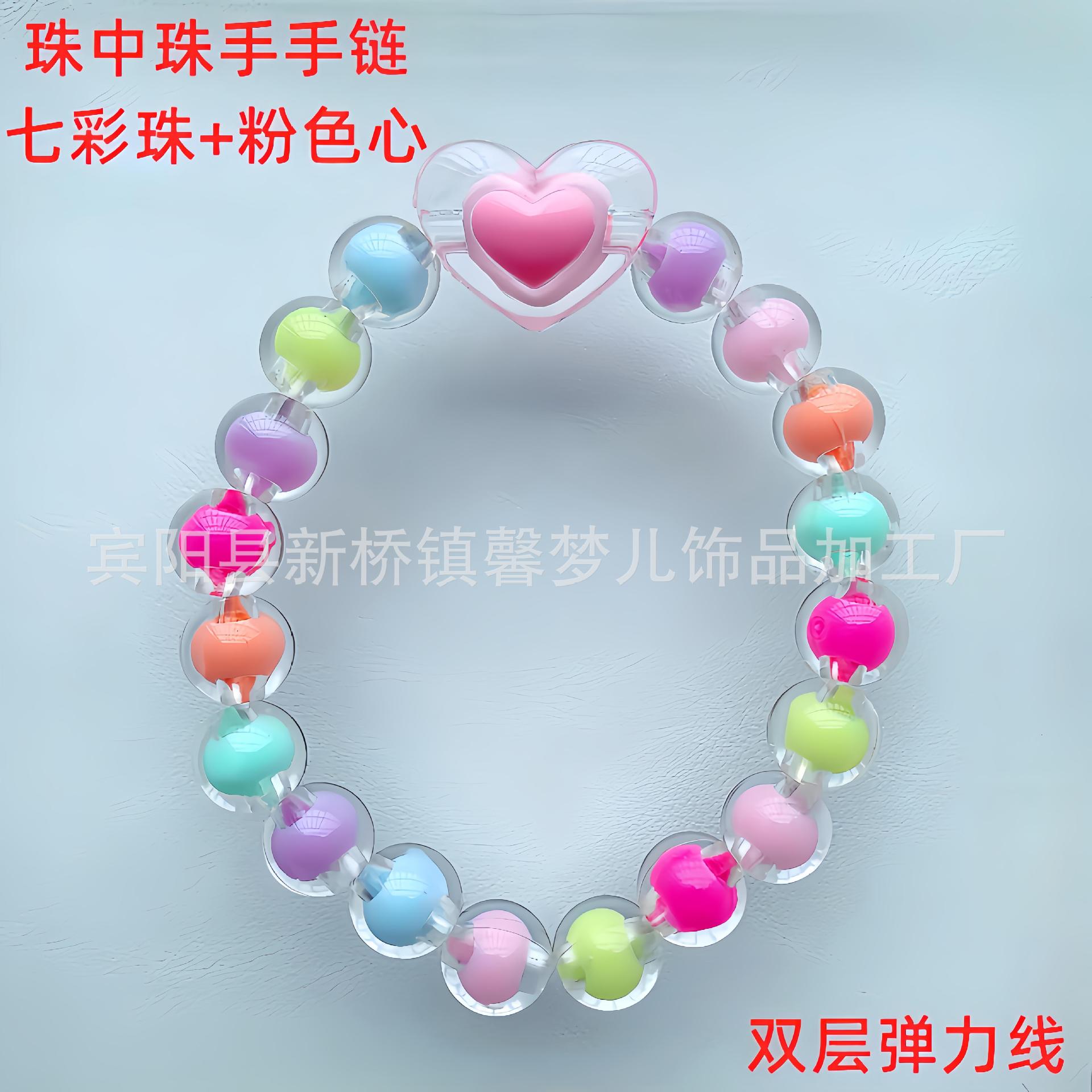 珠中珠手链-七彩珠+粉色心50_副本_副本_副本