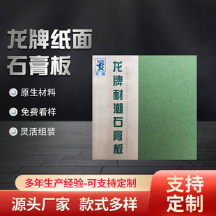 龙牌 Paper gypsum board moisture-resistant fire-resistant ceiling light steel keel partition wall ceiling