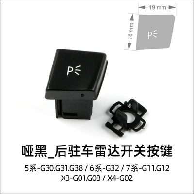 Cab and accessories: G31, G38, G32, G11, G12, G01 - matte-black-rear-parking-radar-switch-button