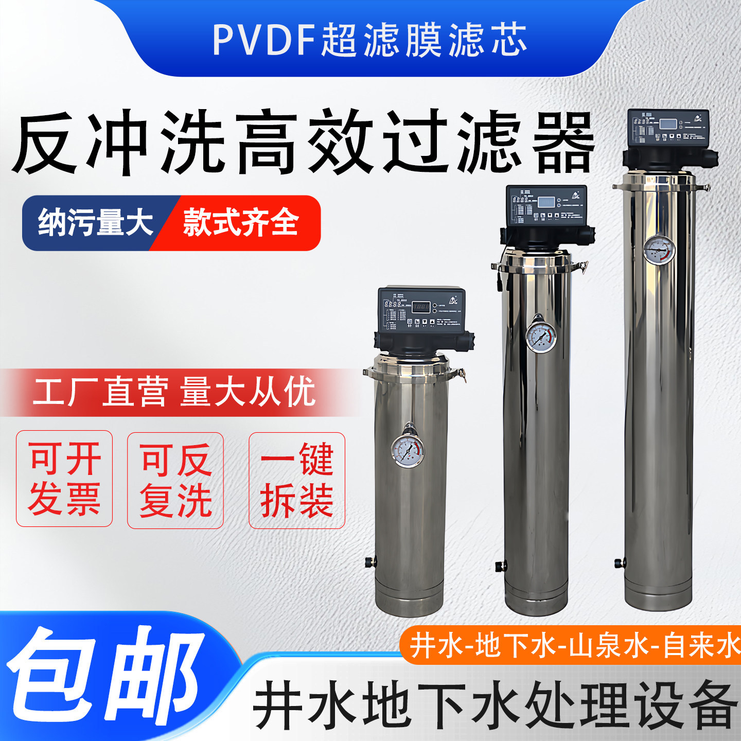 304不锈钢PVDF超滤净水器大流量自动反冲洗手动清洗井泉水黄泥水