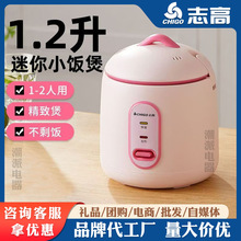 志高迷你电饭煲宿舍低功率1-2人食不粘内胆电饭锅家用小型电饭煲
