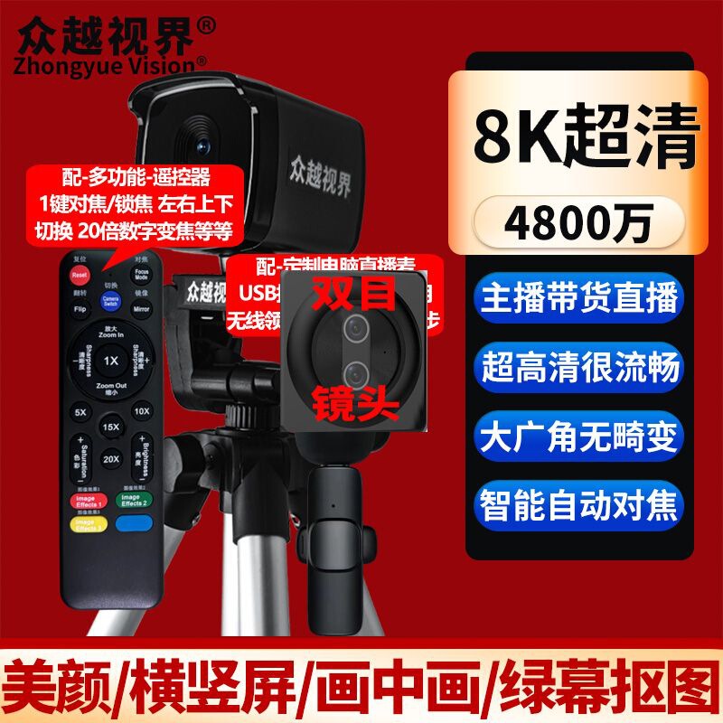 众越视界 A22电脑4k高清直播摄像头摄像机带美颜主播usb视频会议|undefined