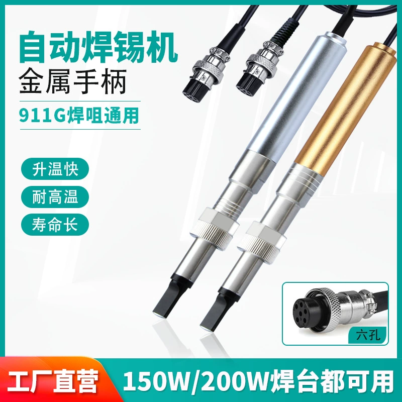 911G автоматическая паяльная машина паяльник металлическая ручка 205H паяльная ручка 150 Вт/200 Вт/320 Вт высокочастотный нагревательный сердечник