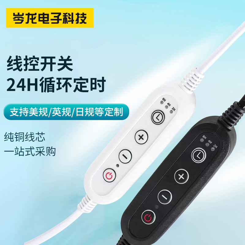 定时调光开关线 220v通用香薰灯定时开关外贸调光线控开关批发