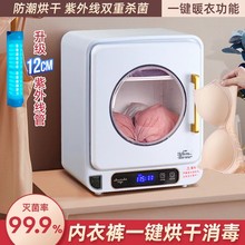 紫外线小型家用内衣烘干一体消毒柜贴身衣物内裤烘干机消毒机杀菌