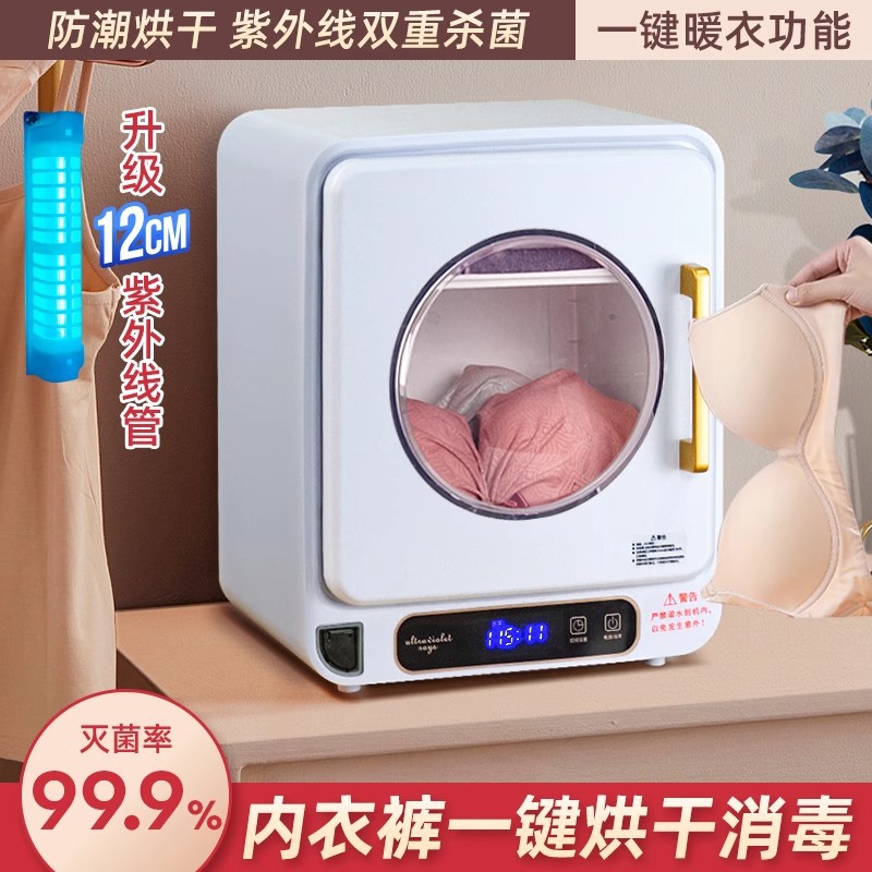 Ultraviolet Small Household Underwear Drying and Sterilizing Cabinet, Intimate Clothing and Underwear Dryer, Sterilizer, Germicidal Device