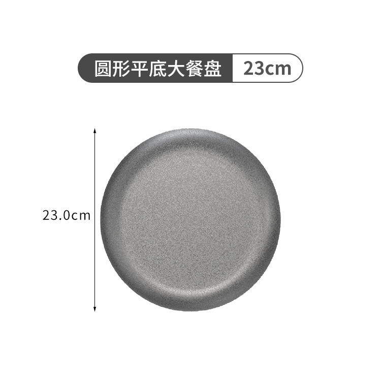 라운드 플랫 바닥 플레이트 23cm