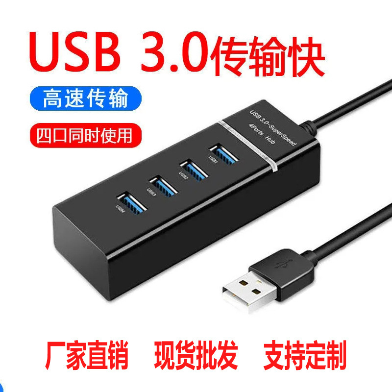 Source Cross-border Factory Docking Station Splitter USB HUB 3.0 Extender One Pull Four 4 USB HUB
