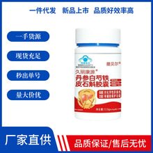 膳贝尔久丽康源丹参白芍铁皮石斛胶囊护肝凝胶抖音快手爆款