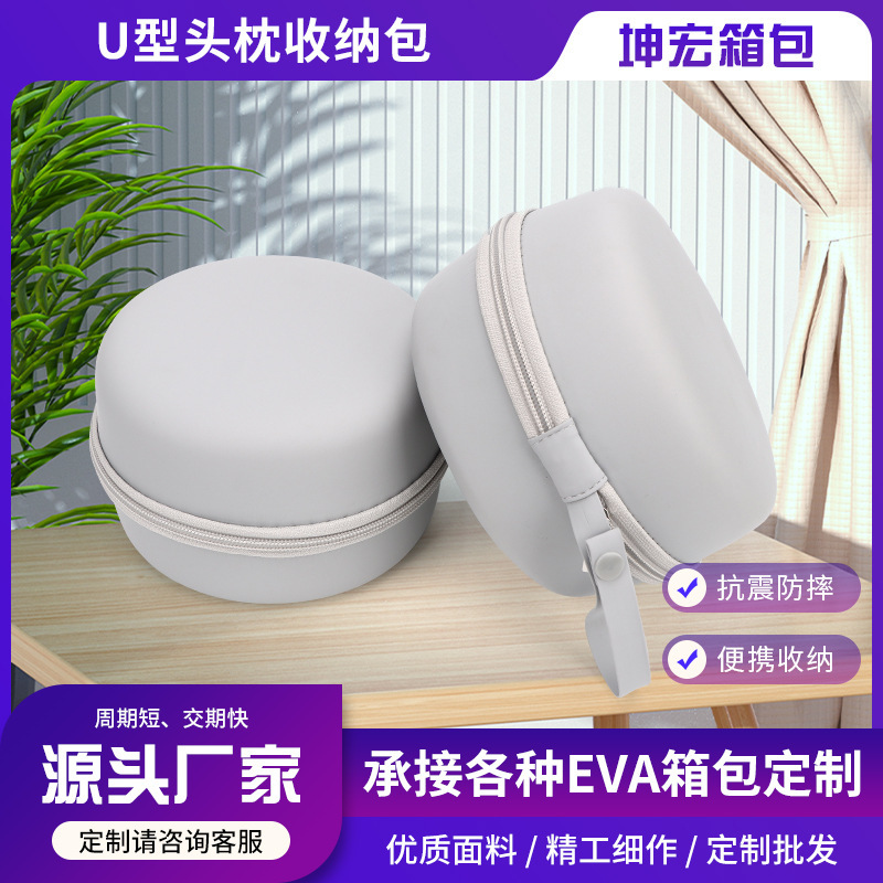 旅行户外U型枕圆形收纳包简约颈枕拉链包eva硬壳记忆棉 枕包装盒|undefined