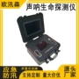 生命水域救援手持式探测仪