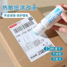 快递涂码笔保密印章快递单信息遮盖涂改器防泄密神器热敏纸涂改液