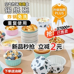 A5L空氣炸鍋錫盒可重複使用家用烤箱烘焙蛋撻模具小號錫紙碗