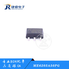 ȫԭb ME6203A50PG LDOԷ 5V NƬSOT89