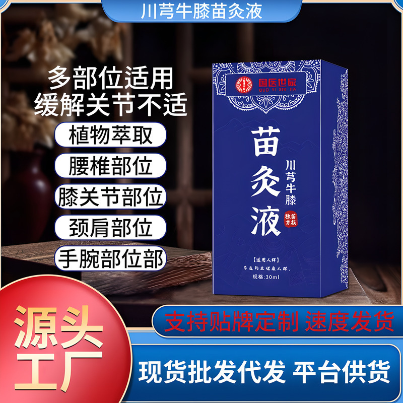 【人気同モデル】香港大薬局苗方川穹紅花苗灸液草本調合メーカー卸売り代行|undefined