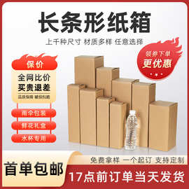 定制纸箱批发特硬快递厂家各种规格长方体水杯包装纸盒按需定制