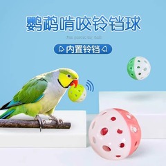 鹦鹉玩具铃铛球解闷自嗨啃咬陪伴训练互动益智解压玄风虎皮逗鸟用