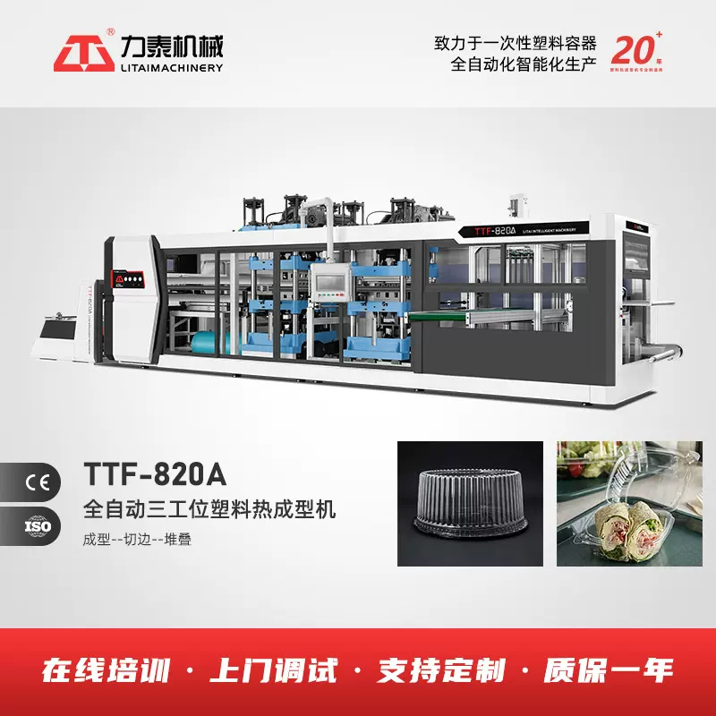 全自动吸塑裁切一体吸塑机正负压多工位卷材热成型机节能出口专用