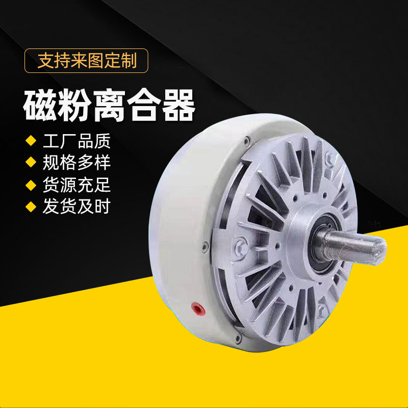 磁粉离合器双轴磁粉离合器 包装收卷放卷纠偏张力控制器