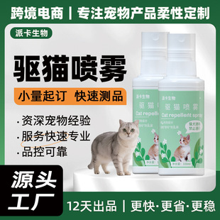Cat Repellent Spray for Keeping Cats Off Beds, Anti-Bite Product for Dogs and Pets, Suitable for Cars, Repels Wild Cats