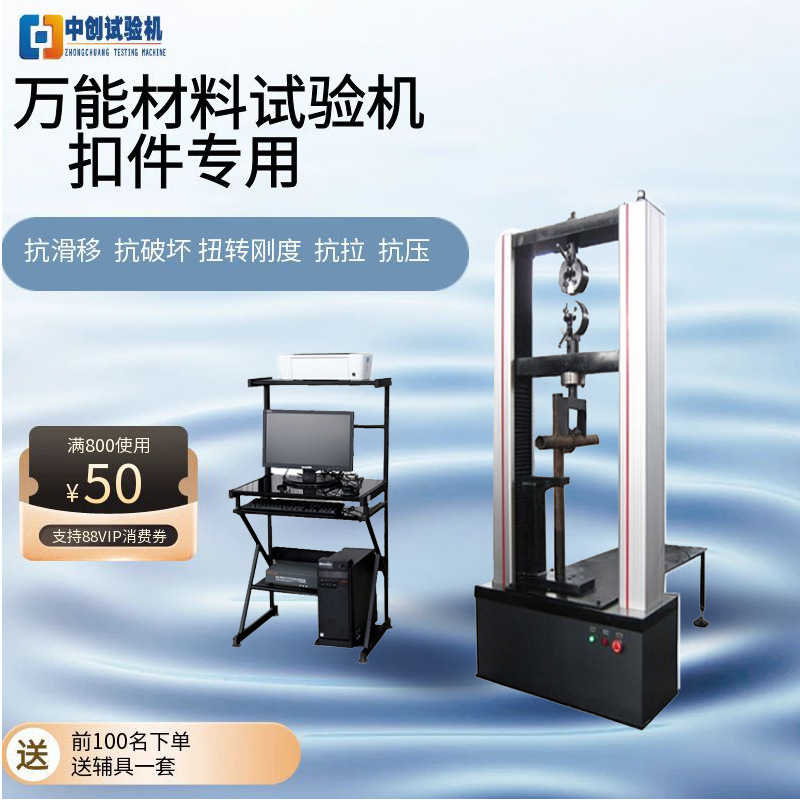 微机控制脚手架扣件试验机,钢管扣件万能试验机,碗扣抗滑移测试机