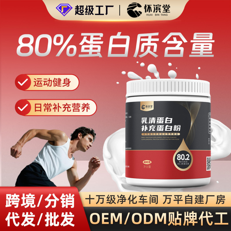 Whey Protein Powder, Sports Nutrition Food, Fitness Supplement, Protein Isolate for Middle-Aged and Elderly People, Whey Protein Powder Cross-Border