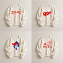 爱国卫衣中小学生秋冬运动会活动表演亲子服圆领卫衣长袖儿童班服