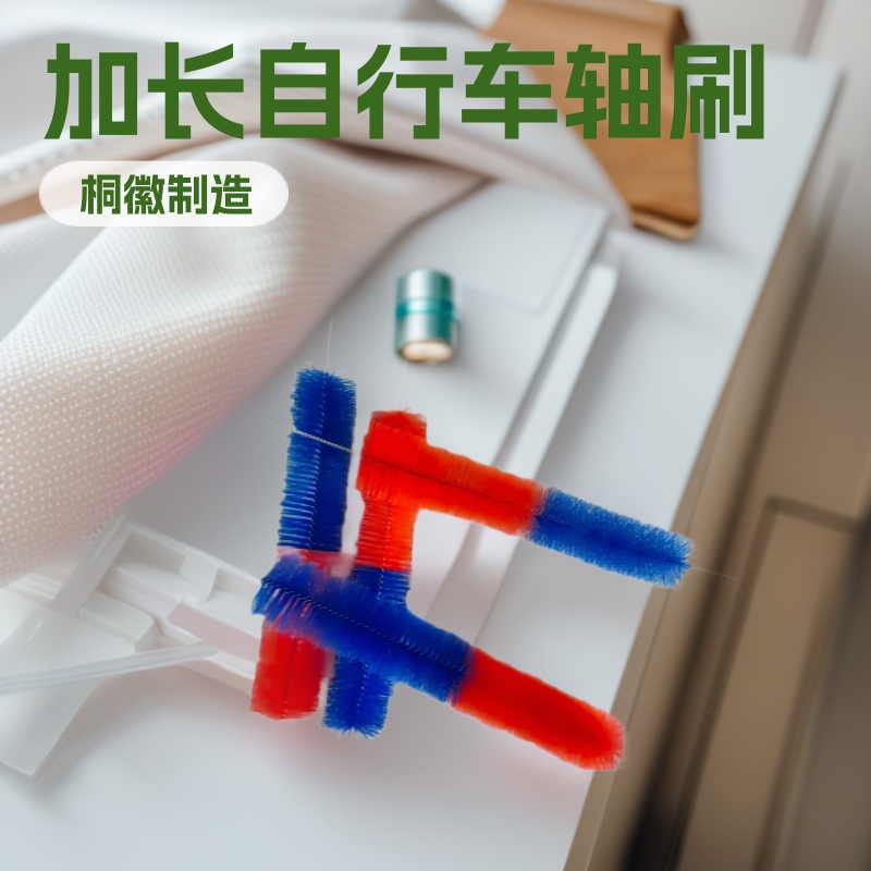 桐徽毛刷厂家生产加长型刷头自行车轴装饰美观除尘可按需求定