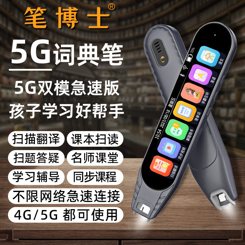 5G辞書ペン博士源工場学生スキャンペン英語点読筆翻訳ペンスキャンペンオフライン|undefined
