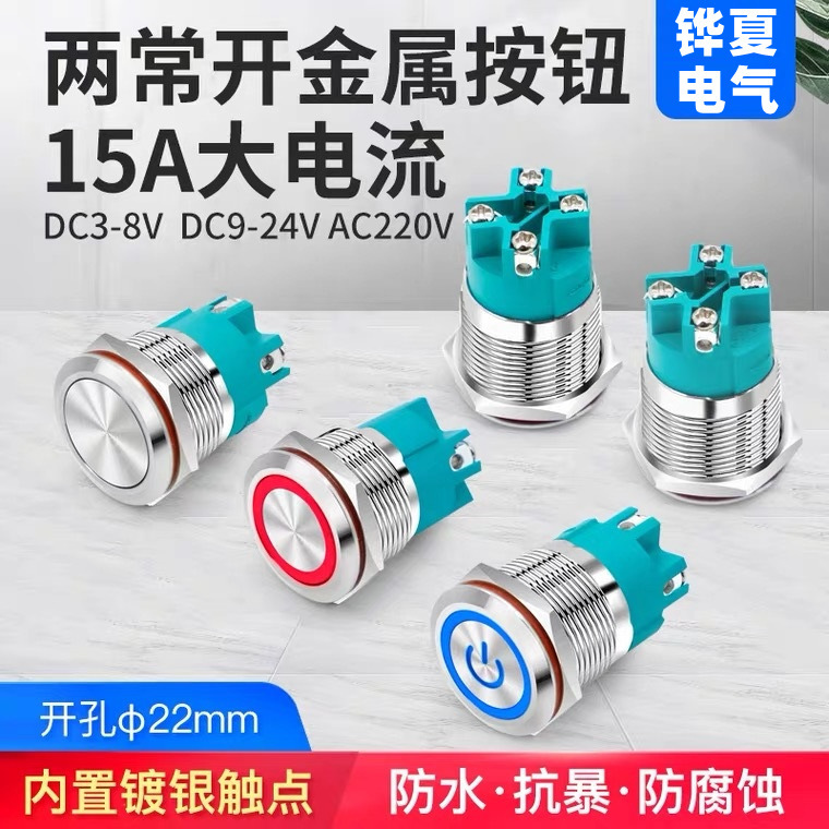 Screw foot solder-free metal button switch 22mm with lamp high current reset self-locking inching waterproof start 15A Screw foot solder-free metal button switch 22mm with lamp high current reset self-locking inching waterproof start 15A