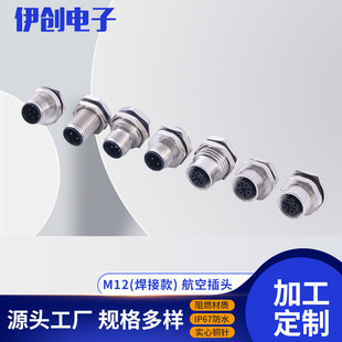 Supply M12 Waterproof Connector Multi-Core Welding Aviation Plug New Energy Vehicle Sensor Connector