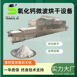 微波干燥设备;带式干燥设备;箱式干燥设备