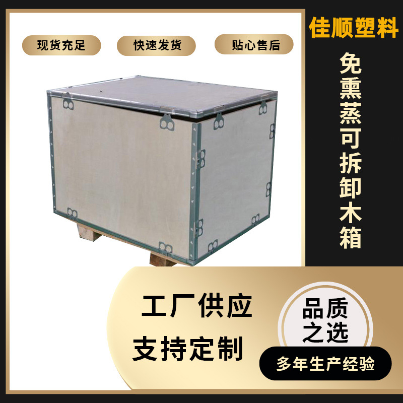 木箱包装 免熏蒸可拆卸木箱 可折叠钢带箱 运输用围板箱钢带箱