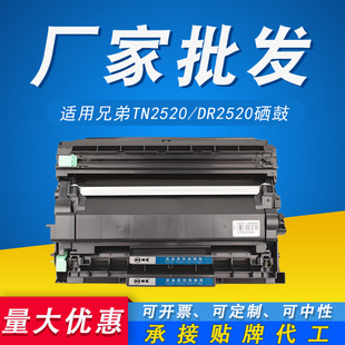 �m�� �ֵ�TN2520�ۺ� DCP-L2508DW DCP-L2648DW DR2520��ӡī�ۺ�