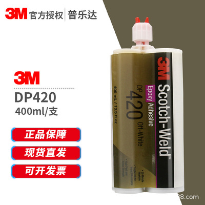 3M DP420正品胶水400ML 黑色AB胶耐高温结构胶双组分环氧树脂胶水