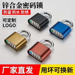 批發密碼鎖掛鎖大號戶外防水防鏽防盜家用迷你小號柜子鎖宿舍倉庫