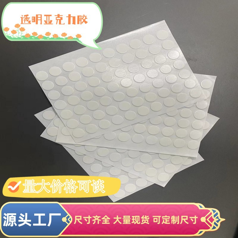 3mm*3M 加厚EVA脚垫 透明亚克力胶 无痕挂钩胶 圆点固定胶 气球胶