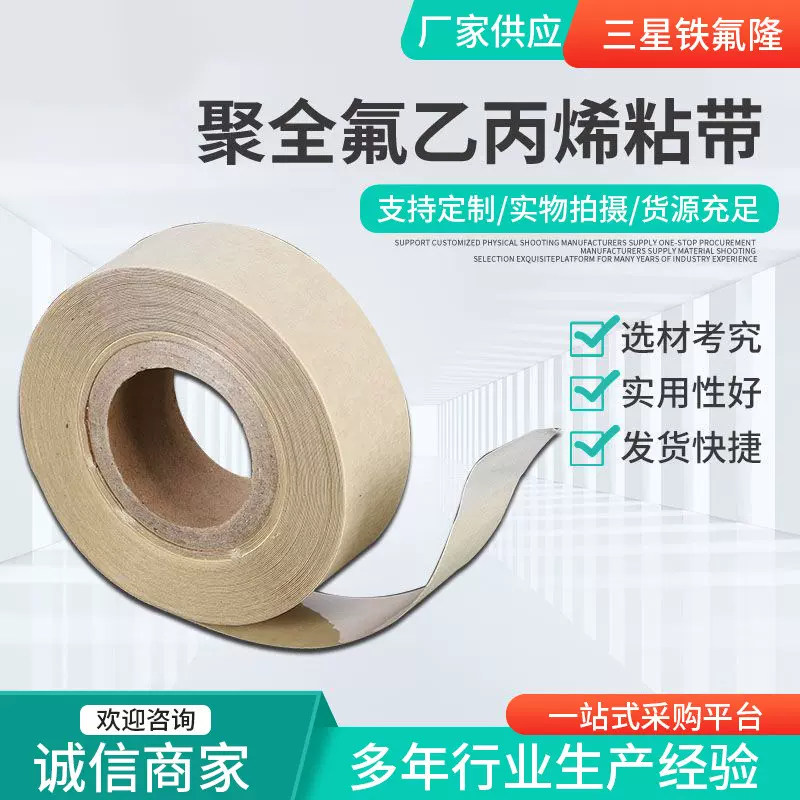 聚全氟乙丙烯粘带 厂家供应电缆电线接头绝缘高温胶带F46胶带现货