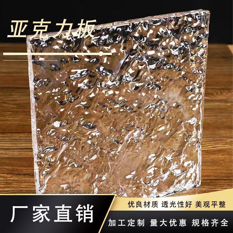 Stone-Patterned Acrylic Board with Water Ripple and Embossed Texture, High-Transparency Plexiglass Board for Screens, Partitions, and Cabinet Doors