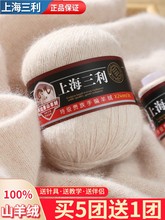 上海三利羊绒线纯山羊绒中粗毛线团编织毛衣围巾手工diy